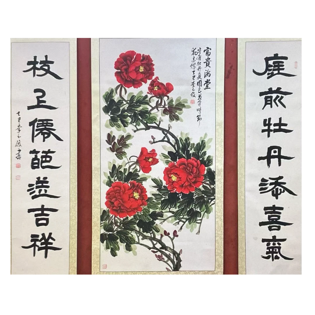 李玉俊老师书画书法手绘作品《富贵满堂》中堂