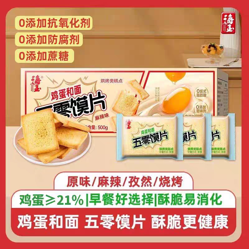 馍片整箱五零烤馒头片烤馍饼干休闲零食解馋小吃办公室早餐食品