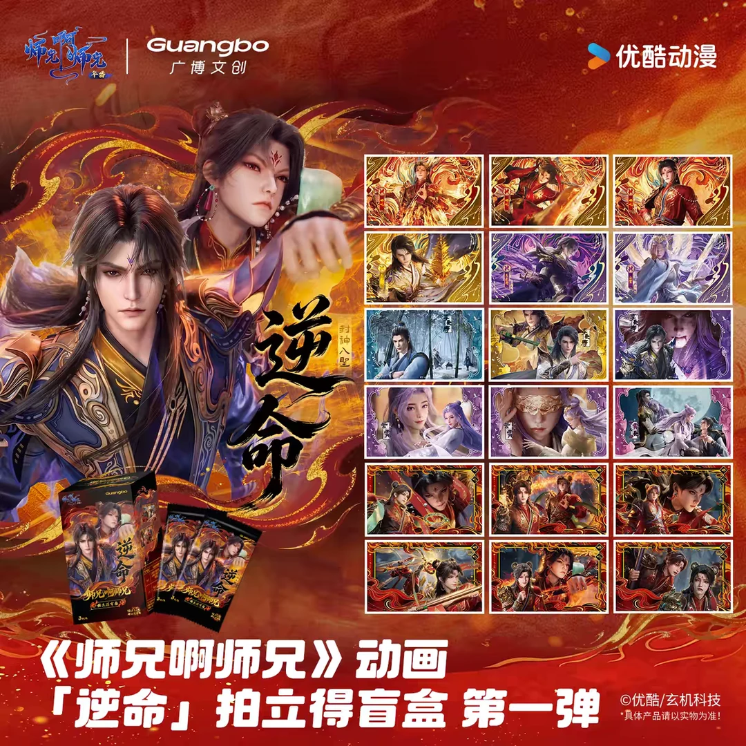 【玩法合集】师兄啊师兄 逆命第一弹 拍立得盲盒代拆周边潮玩