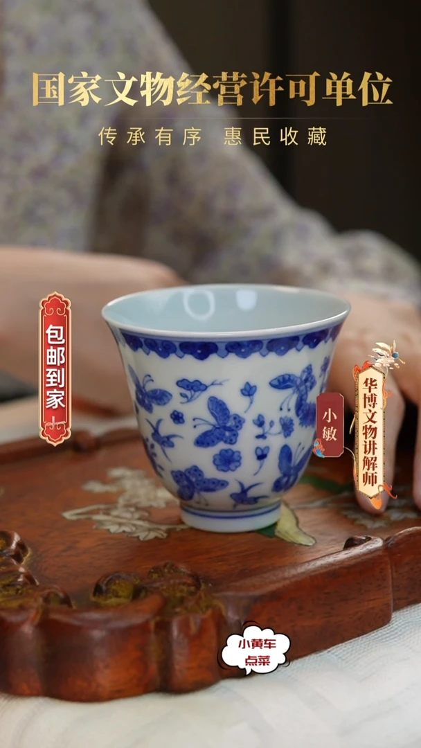 清杯8889青花蝶恋花铃铛杯