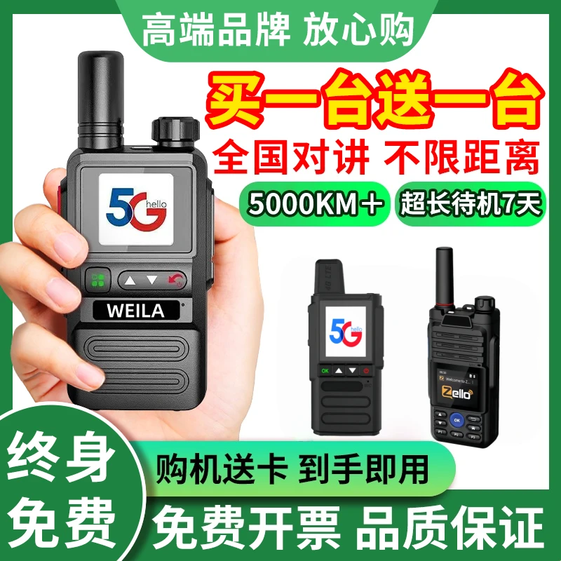 全国对讲机5000公里插卡2025新款户外小型车队工地酒店5G手台10器