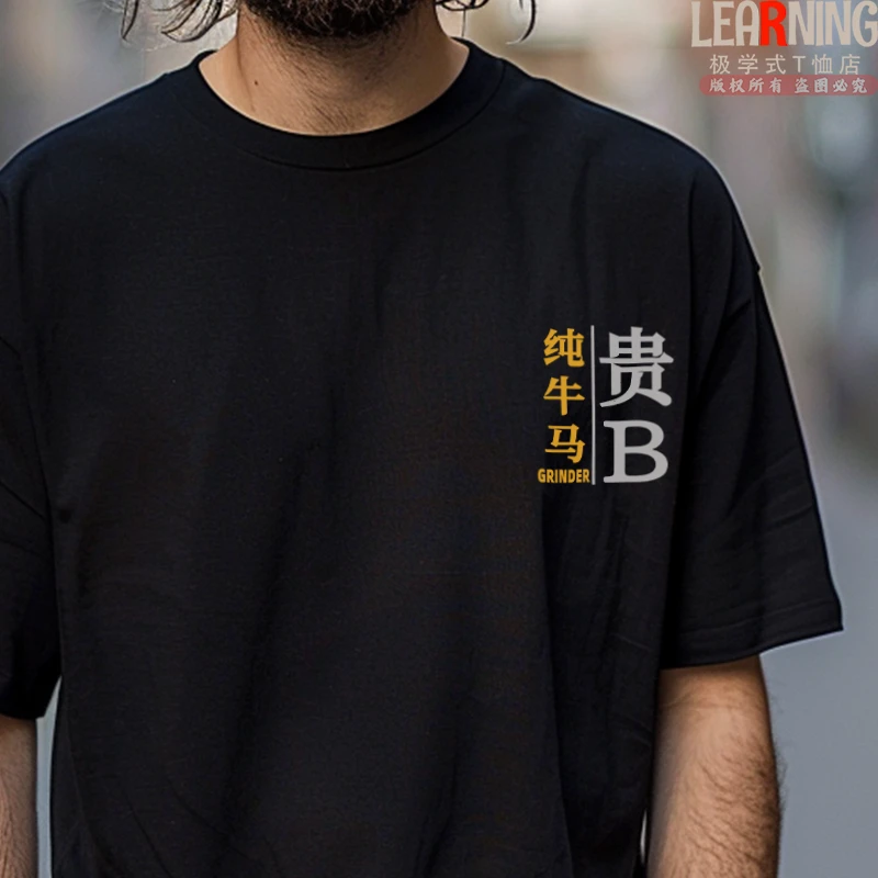 【短袖】可定制贵州六盘水贵B车牌纯牛马春夏透气纯棉T恤男个性上衣