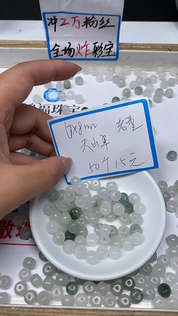 【闪购商品】石英质玉散珠未镶嵌B78天山翠老型6*8mm50个15元