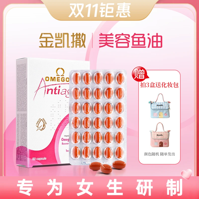 [2件起购]金凯撒美容鱼油omega3女性复合鱼油60粒/盒-DB