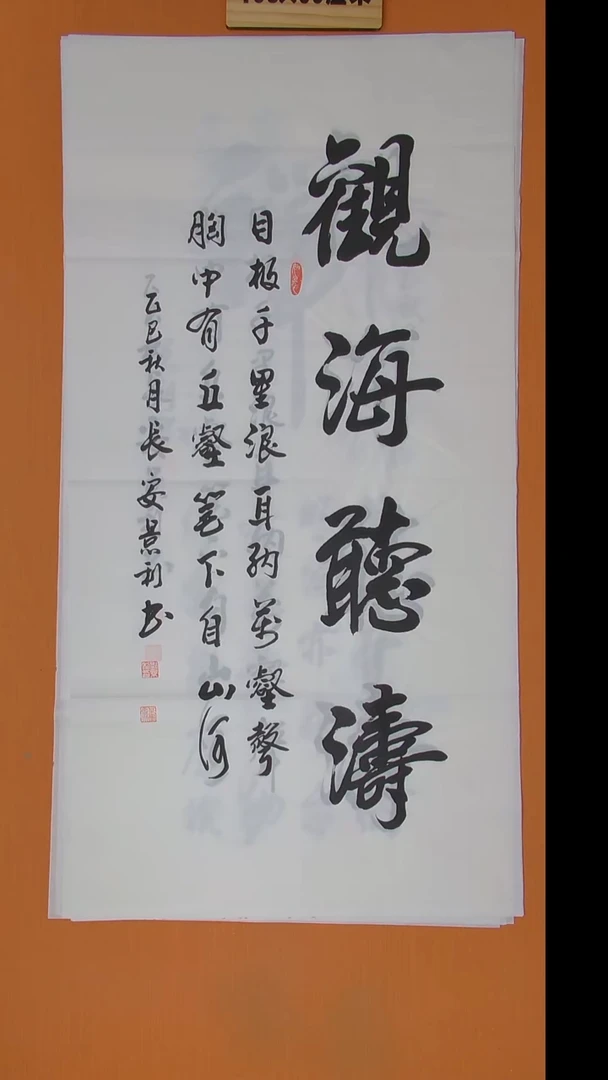 书法刘景利老师手写精品138*69
