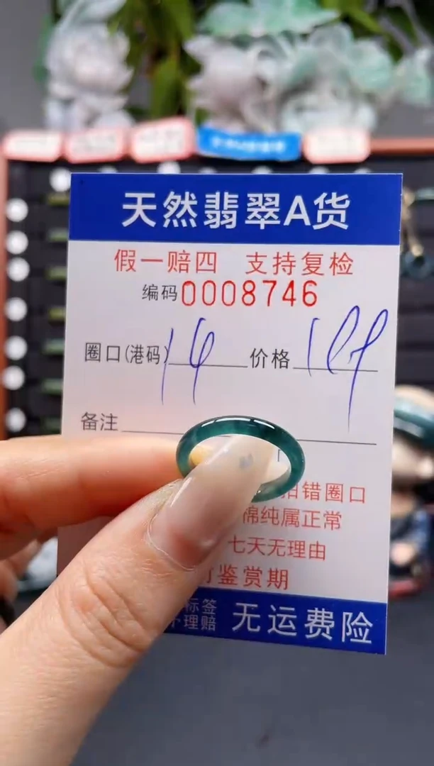 未镶嵌戒指翡翠14*8746