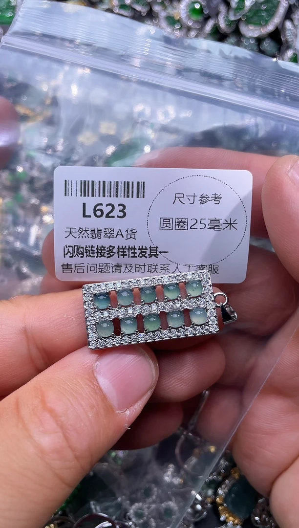 【闪购商品】翡翠颈饰未镶嵌L623吊坠