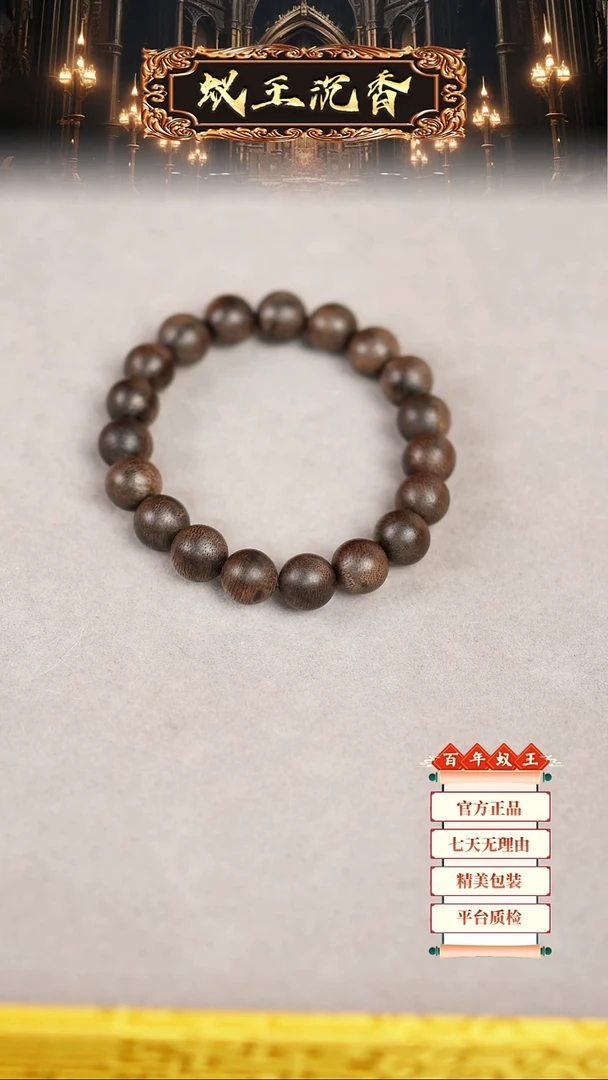 【闪购商品】沉香手串黎母山手串