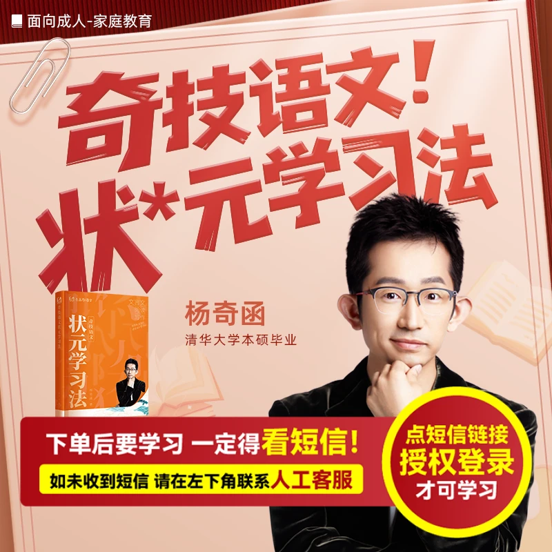 杨奇函：奇技语文状元学习法（注意接收短信-兑换卡）商品图