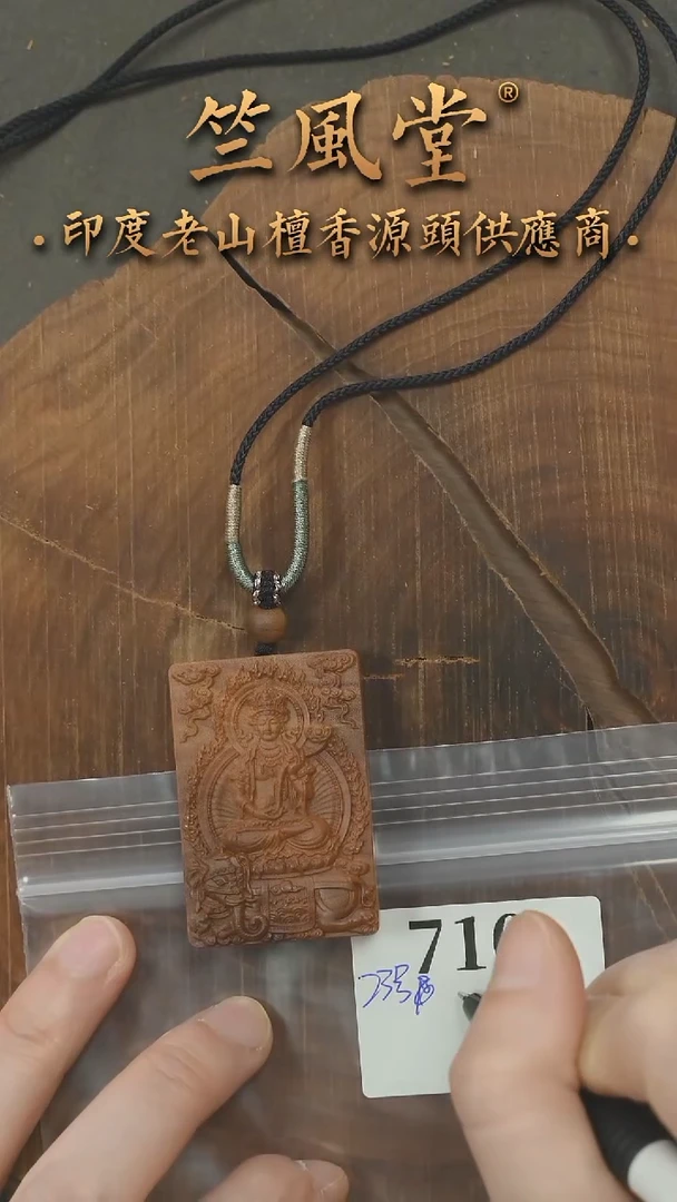檀香木吊坠23号料3*4.5*1雕刻牌普贤（710