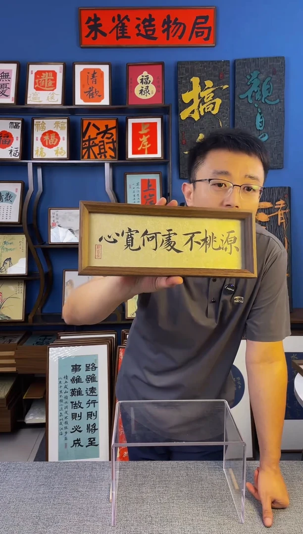 书法字 【 心宽何处不桃源 】原创手写装饰摆台挂件