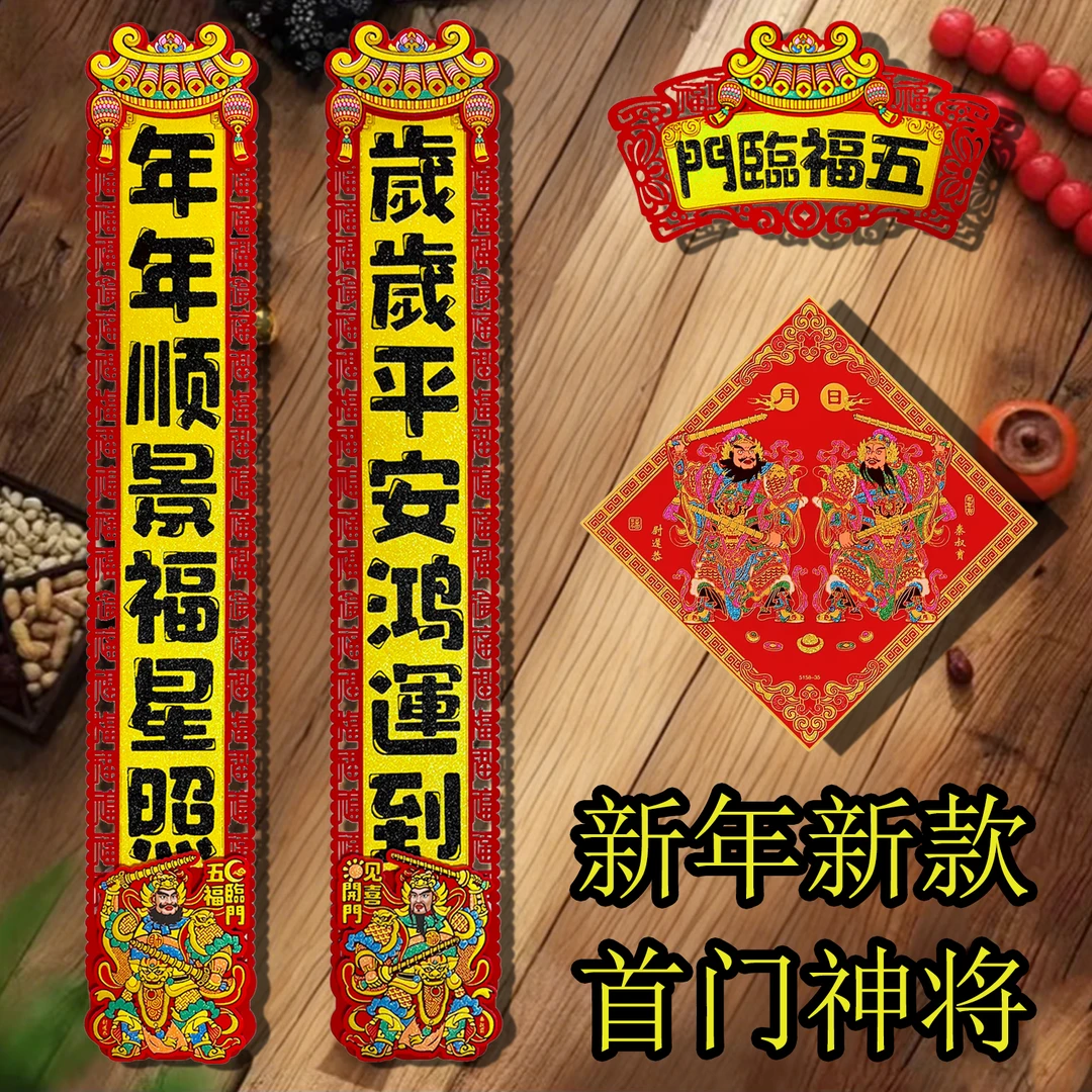 【守门神将】2025蛇年新年绒布全背胶对联新款自粘小区门入户门春
