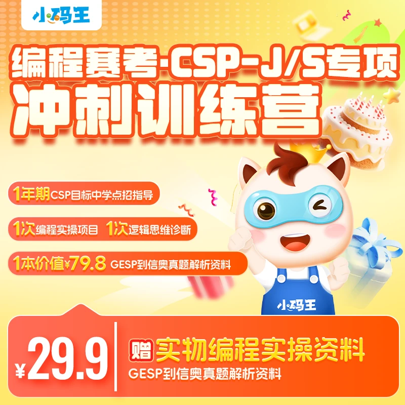 小码王编程网课体验课120分钟直播体验2本编程教材