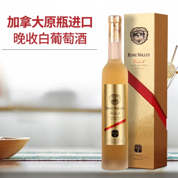雾凇冰谷晚收甜白葡萄酒加拿大原瓶原汁11度375ML*1瓶礼盒装