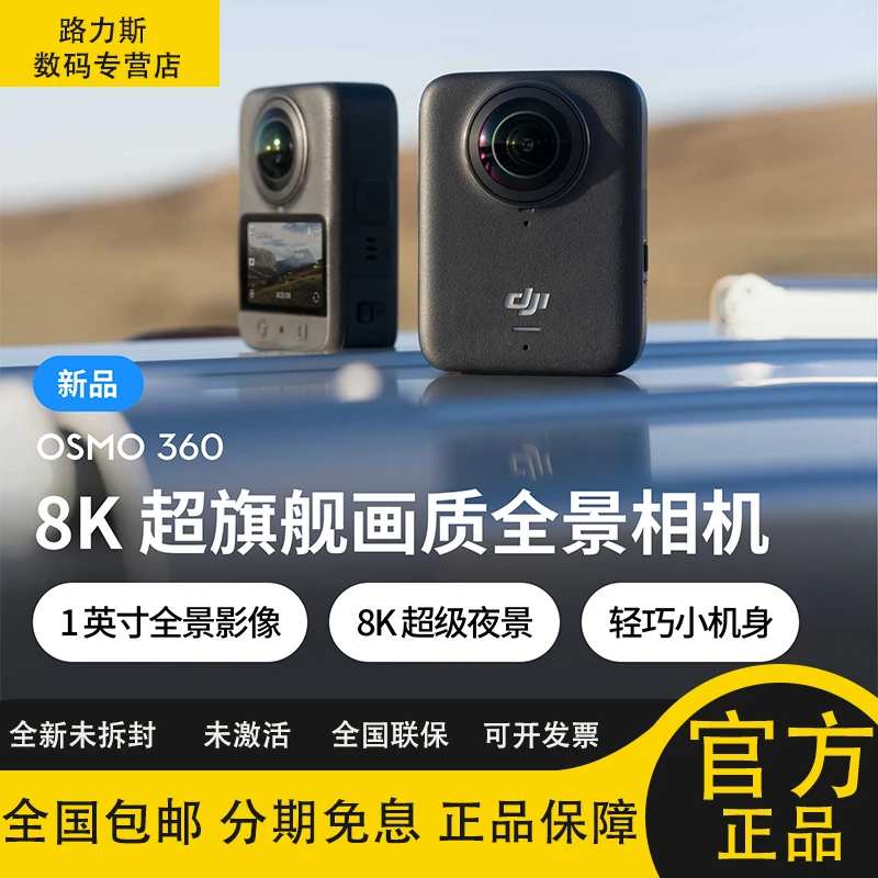 【新品】大疆DJIOsmo3608K高清全景运动相机防抖防水手持vlog摄像机