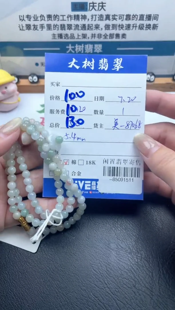 颈饰未镶嵌翡翠手串多人-85091511