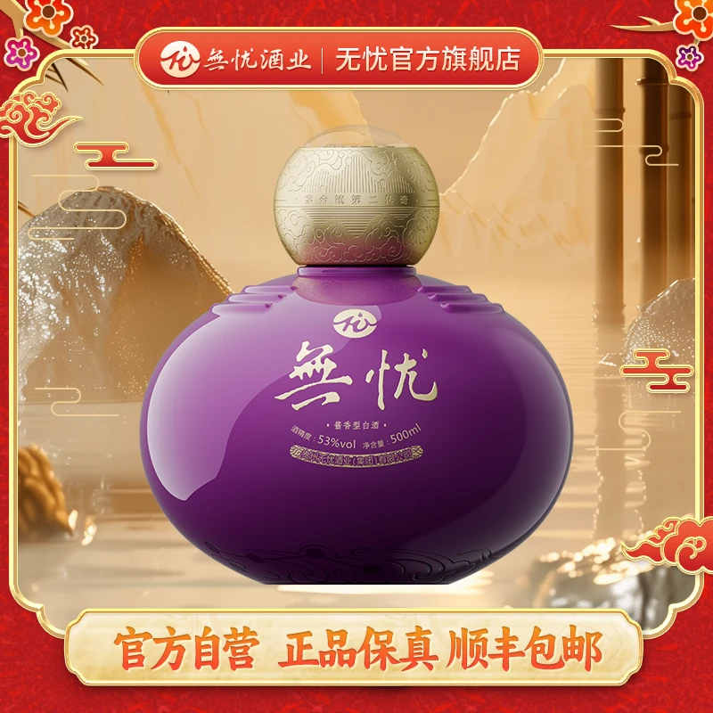 无忧贵州茅台镇仁怀 酱香型白酒 無为·無忧 無忧礼数酒53度500ml