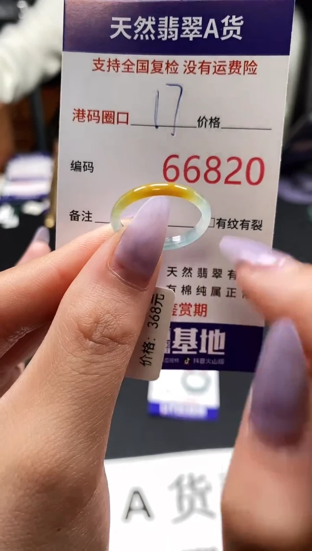 未镶嵌戒指翡翠天然A货翡翠6820