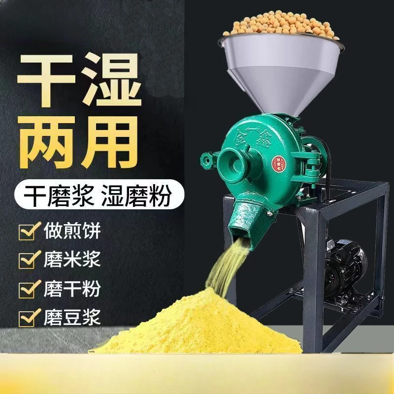 玉米粉碎机打粉机家用磨粉机干湿两用磨浆磨面机家用小型粉碎机器