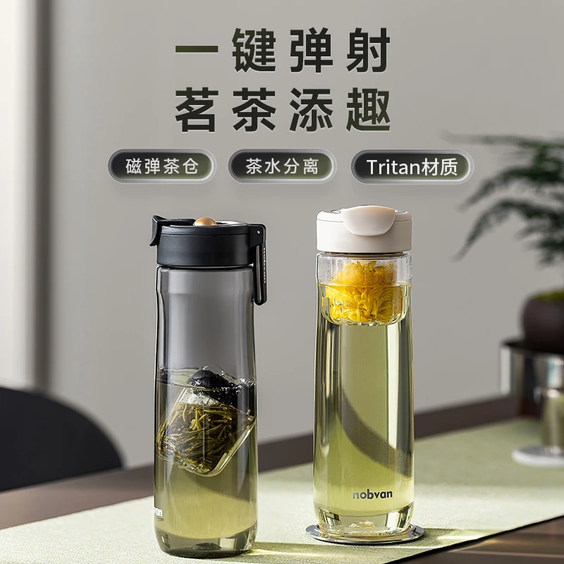 诺百纷4系磁吸杯运动户外专用简约便携大容量透明泡茶水杯泡茶杯
