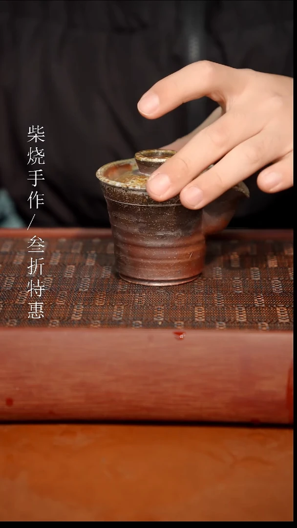 陶瓷奢瓷/瑞寅柴烧茶器（宝瓶）1144