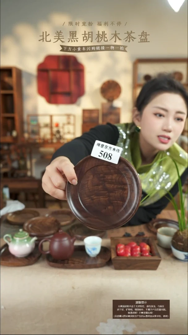 北美黑胡桃木茶盘508