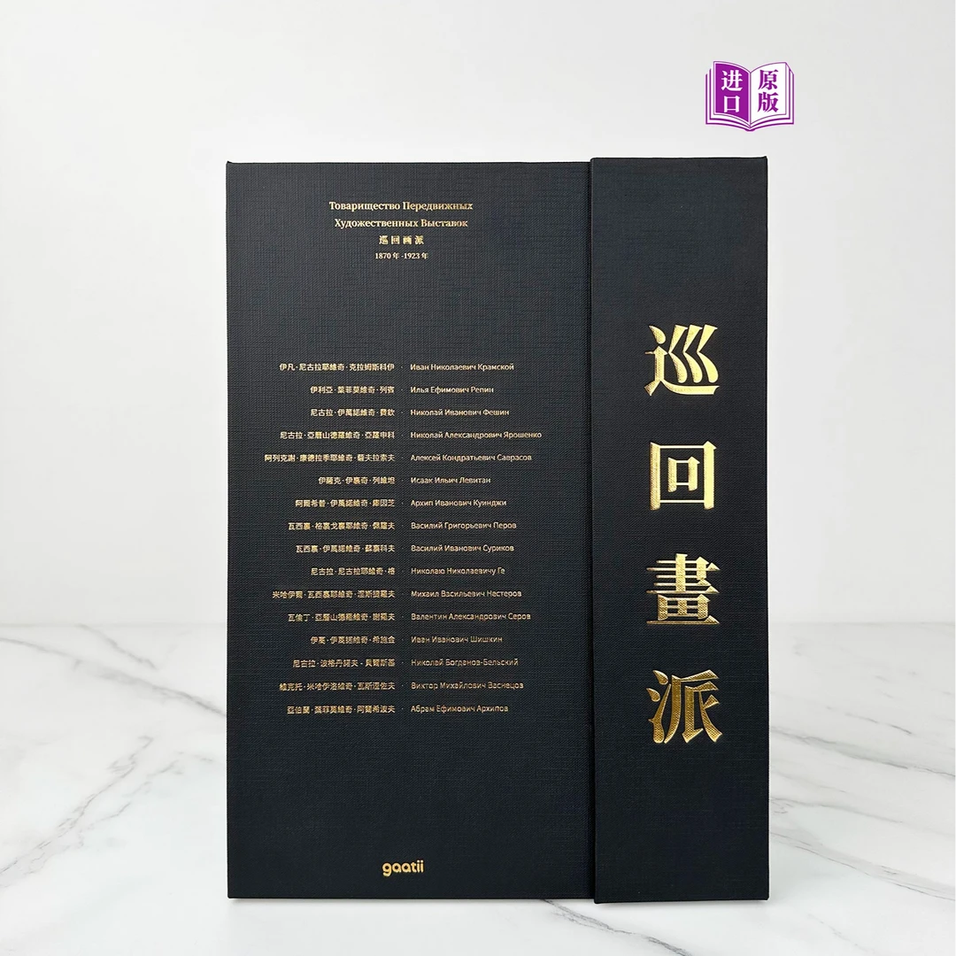 《巡回画派》俄罗斯大师画集