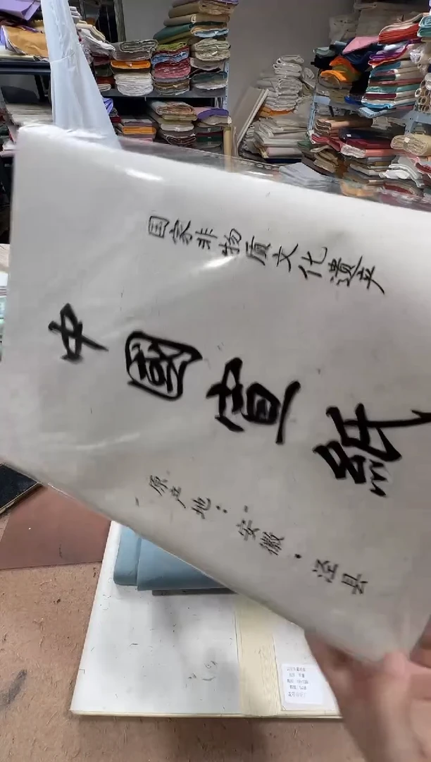 34*68手工槽底长纤维生宣50张