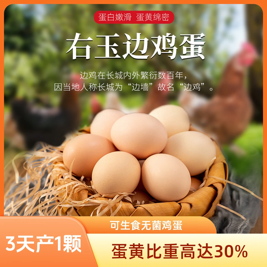 【右玉边鸡蛋】土鸡蛋3天产1颗无菌无抗可生食拍20枚送5枚生鲜