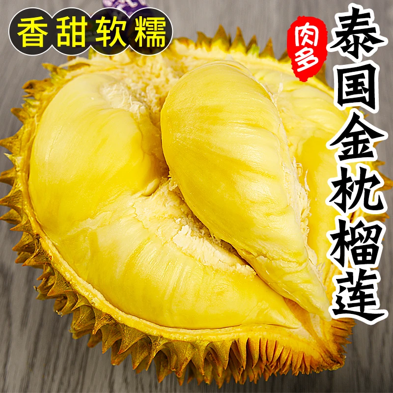 A1泰国金枕榴莲新鲜带壳核小肉厚一整个发货1.5-6斤金枕泰国东部榴莲榴莲同城送金枕泰国