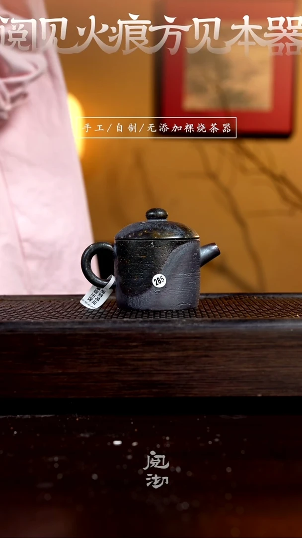 285小领导壶
