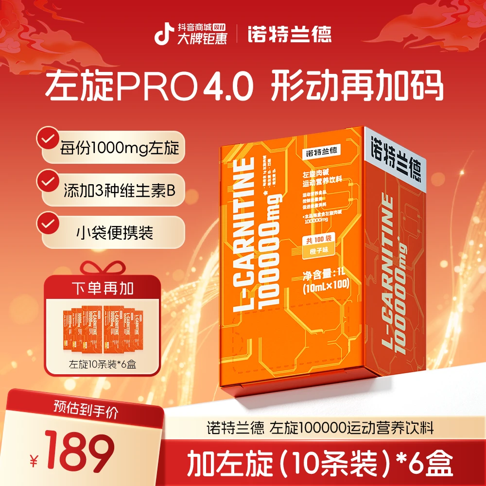 诺特兰德左旋10万左旋肉碱100000运动营养饮料 可试喝10条装1盒