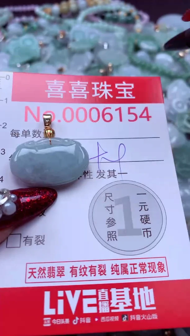 颈饰未镶嵌翡翠6154