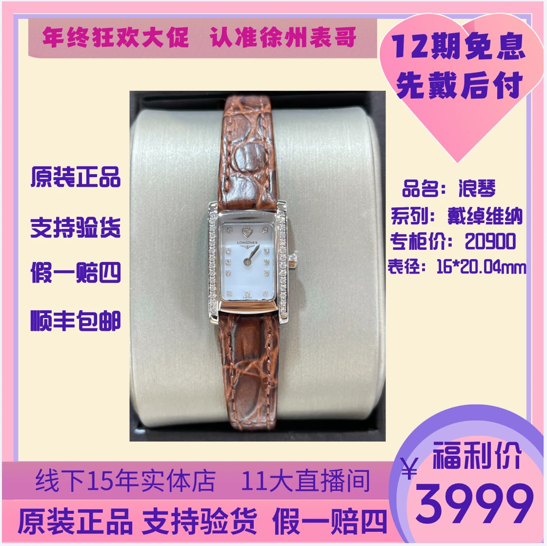 99新 Longines/浪琴 浪琴戴卓维纳/公价20900/L5.158.0.92.6