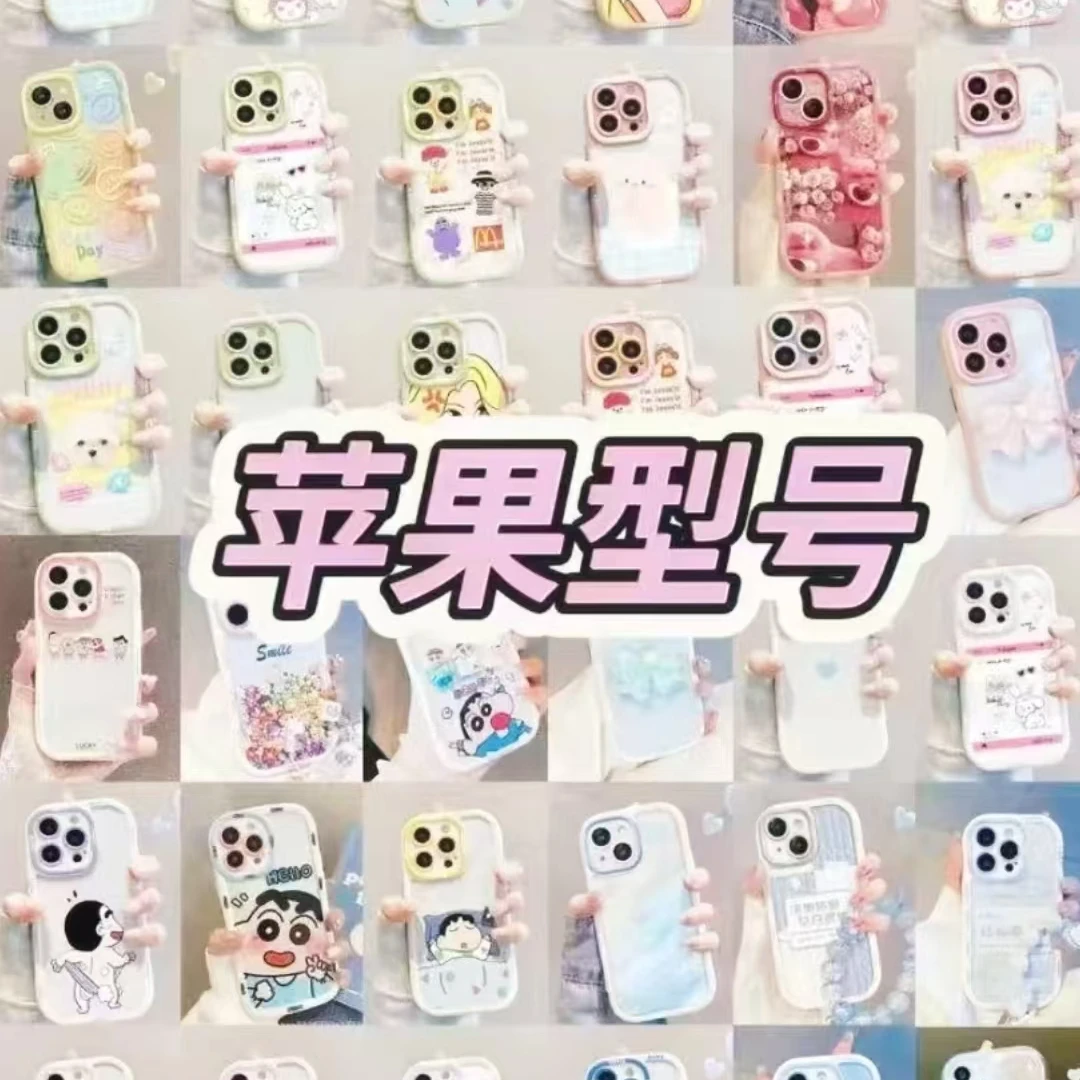 481-507号图白框亚克力直播间自选2.0网格版本CASE平替手机壳