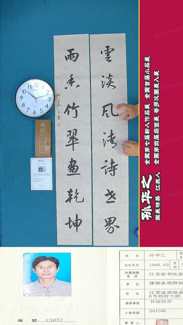 书法133R孙华之书法作品