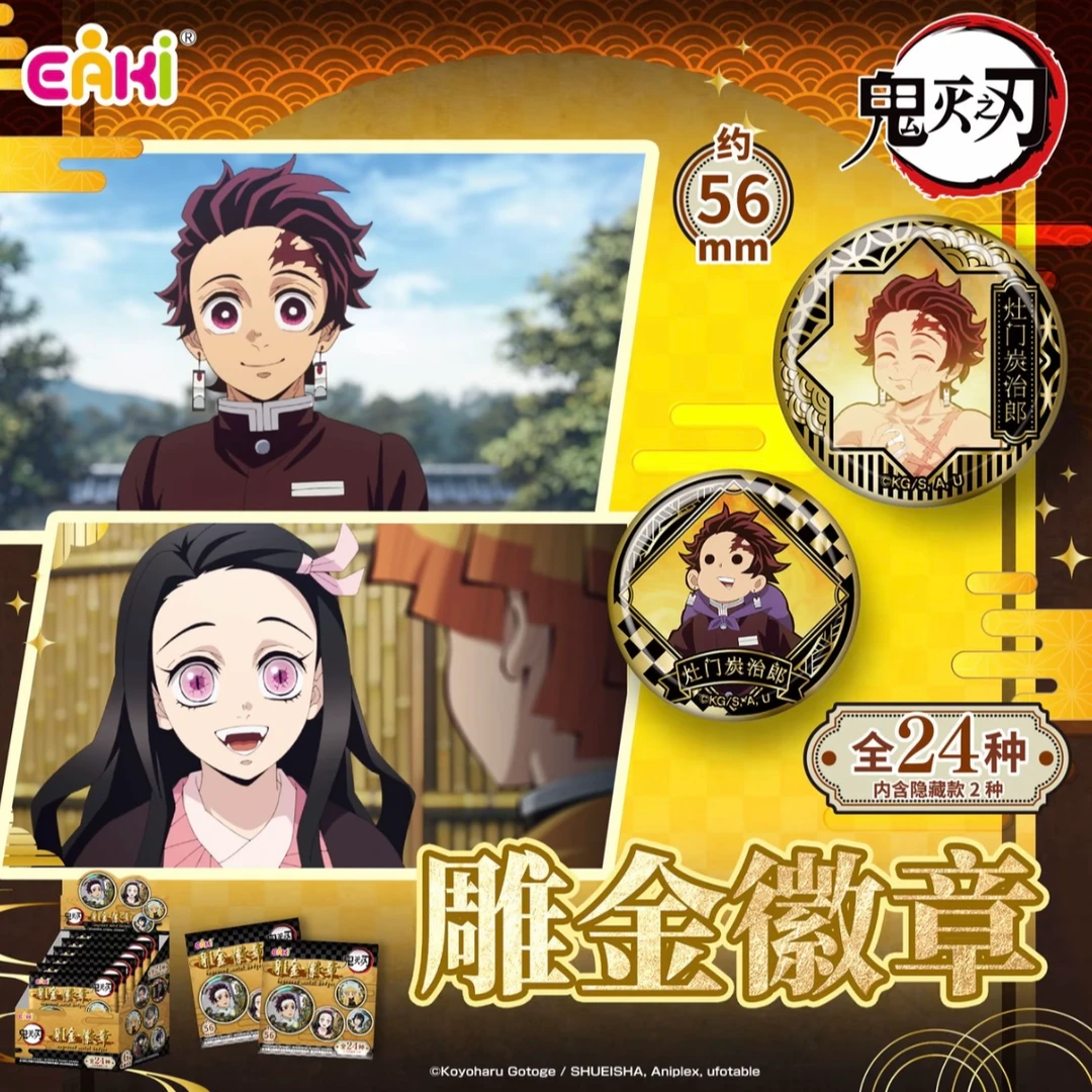 【小智】鬼灭之刃雕金徽章盲盒（默认代拆）