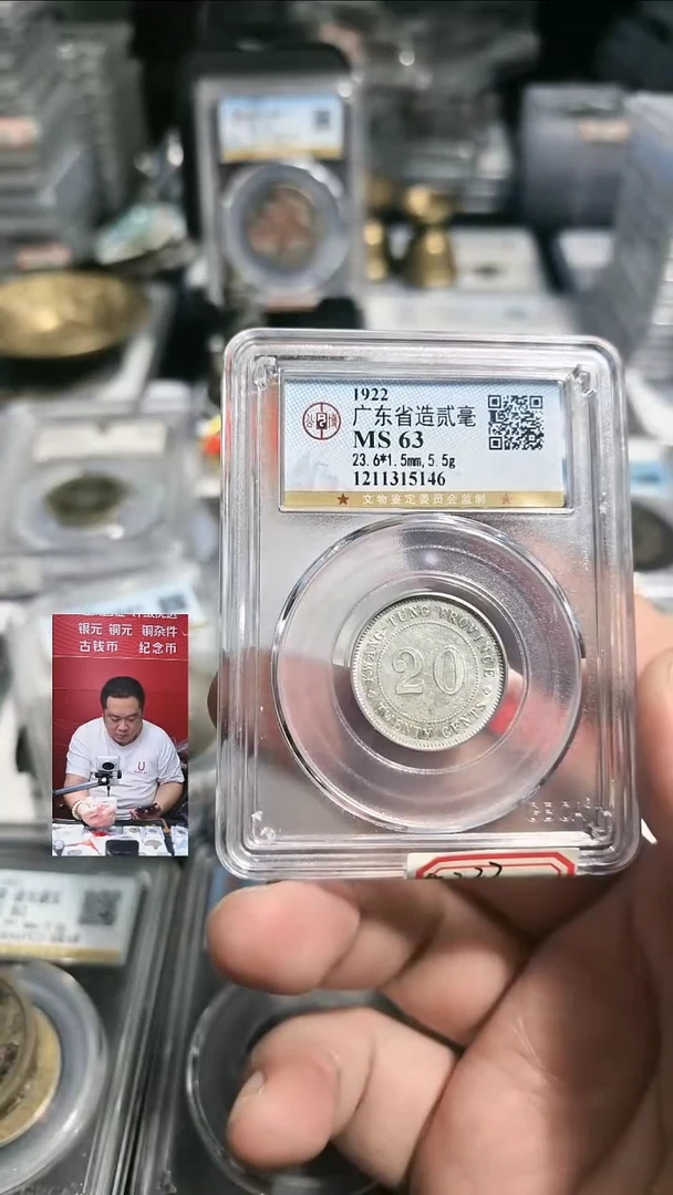 银【闻德一店】0822005 公博 民国 广东省贰毫 MS63分 5146