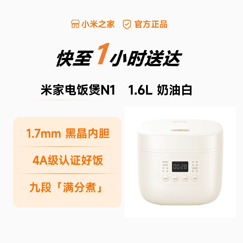 米家电饭煲N1 1.6L 家用电饭锅迷你煮饭电饭煲