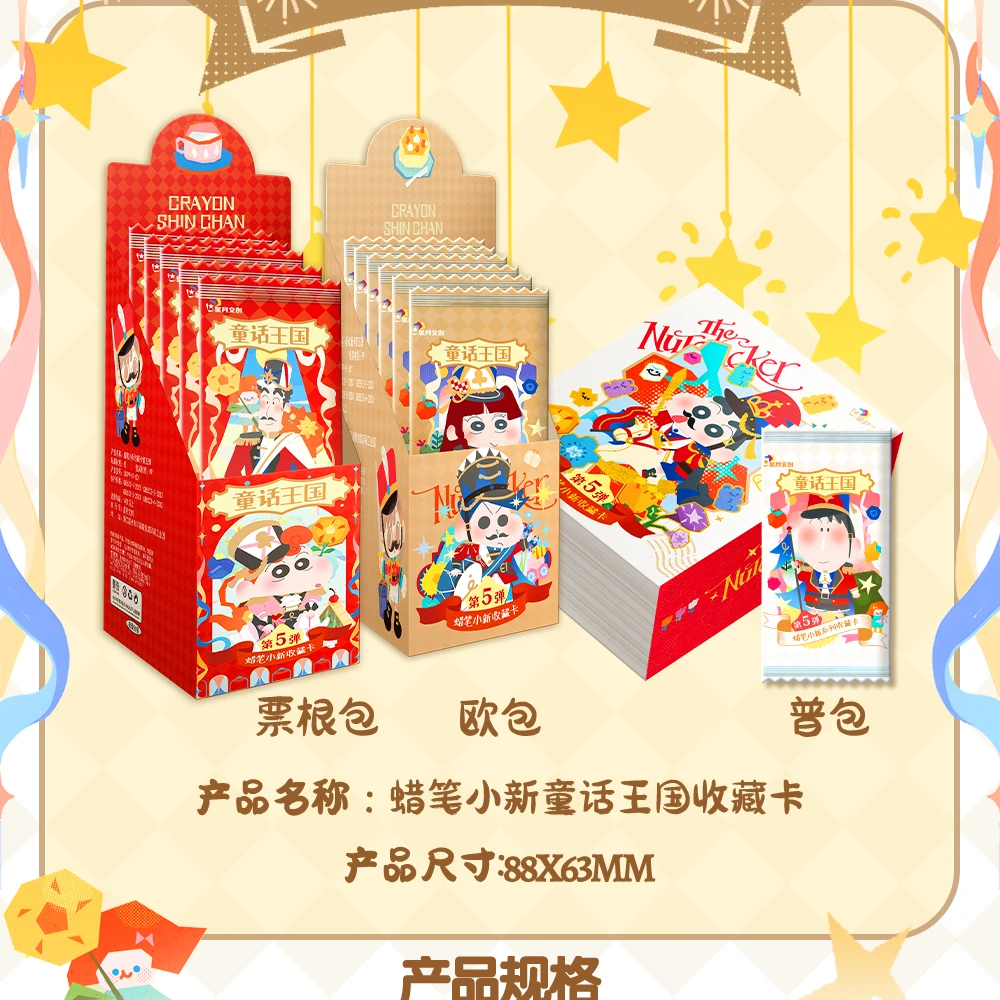 XA【宠粉1k2】星月文创 第五弹 蜡笔小新 国卡二创