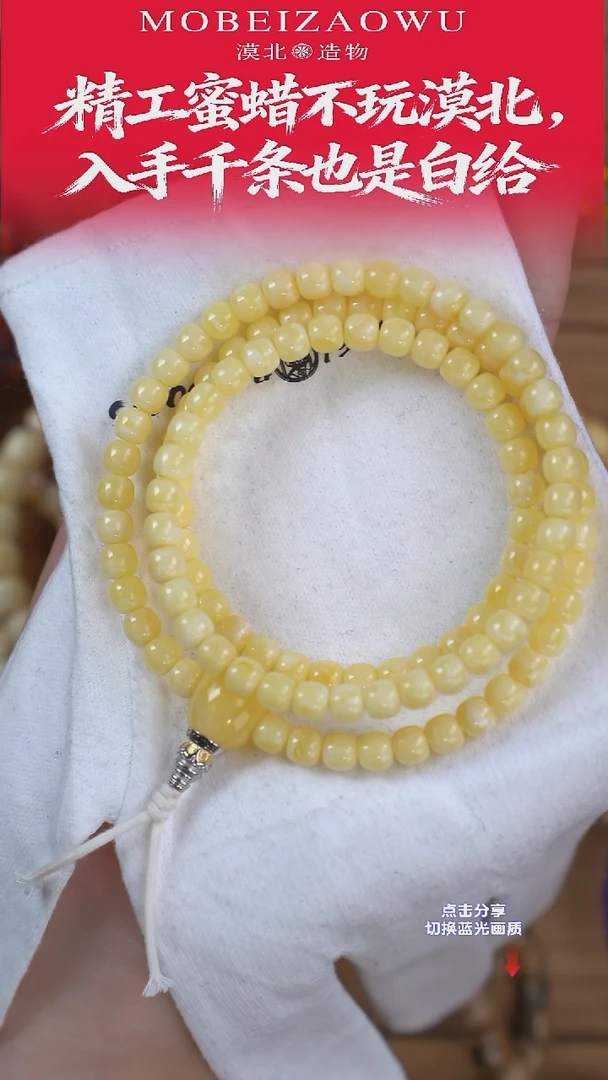 手链琥珀未镶嵌X5 6.5mm蓝标老型108套装版