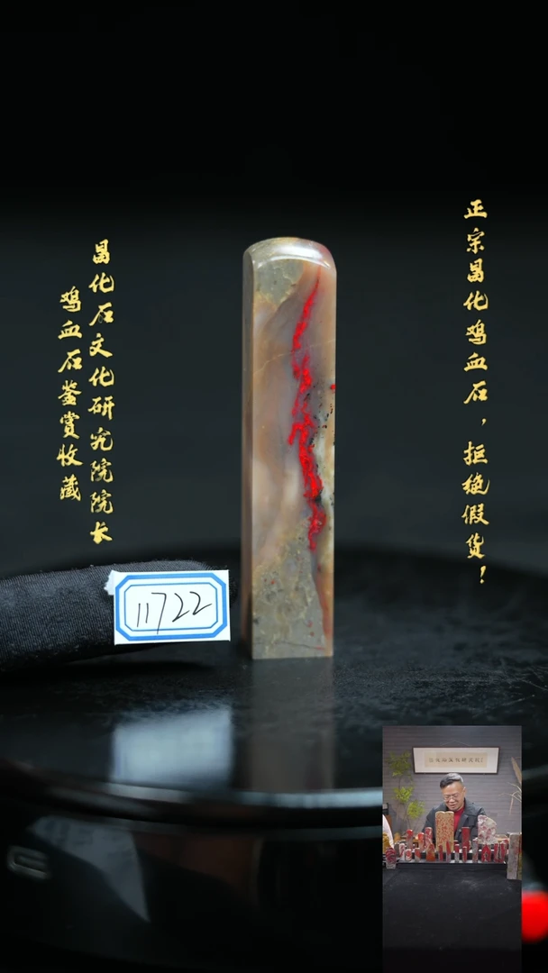 【闪购商品】昌化鸡血石11722111111111