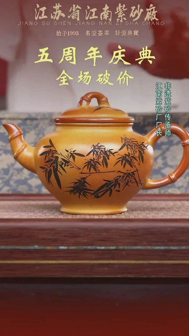 江苏省江南紫砂厂