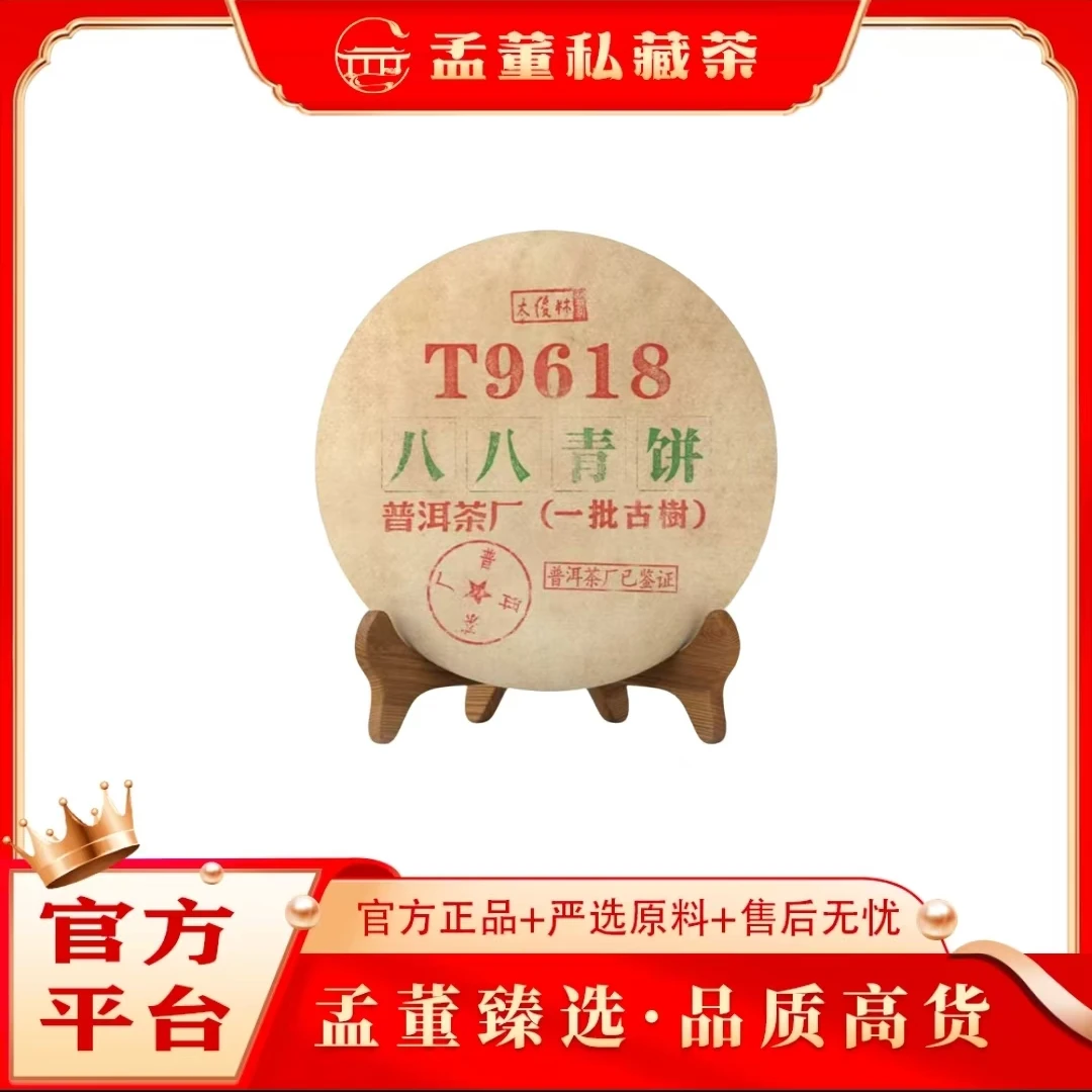 普洱茶厂|八八青 T96181 一批古树 普洱茶