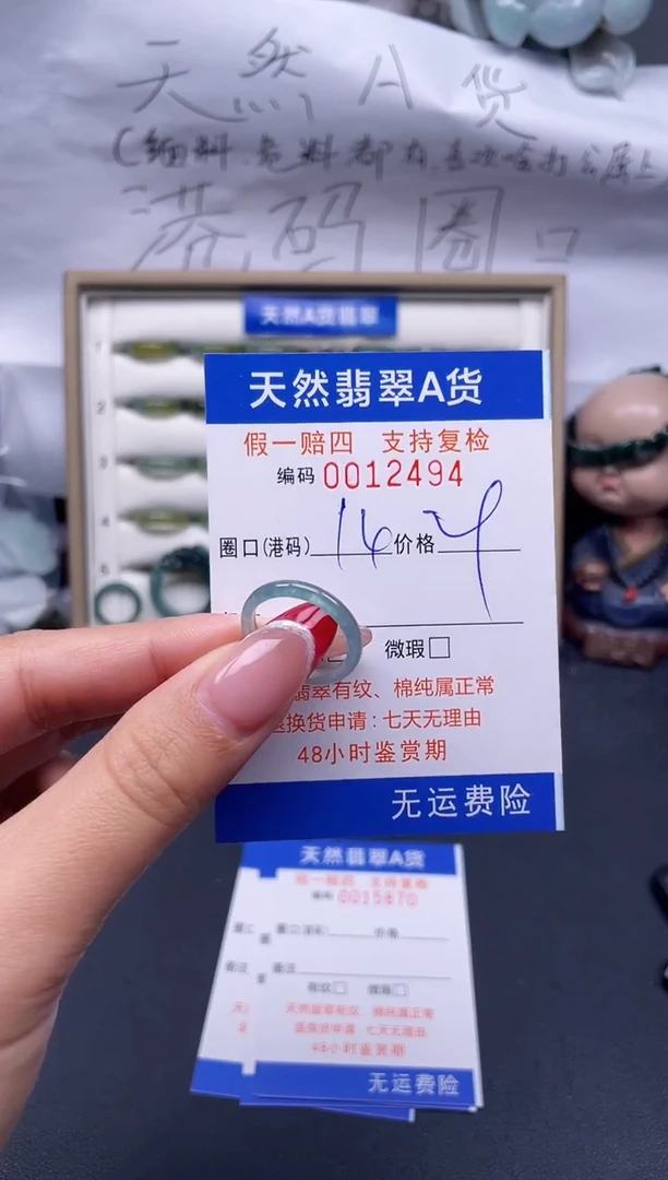 【闪购商品】翡翠戒指未镶嵌14*12494..