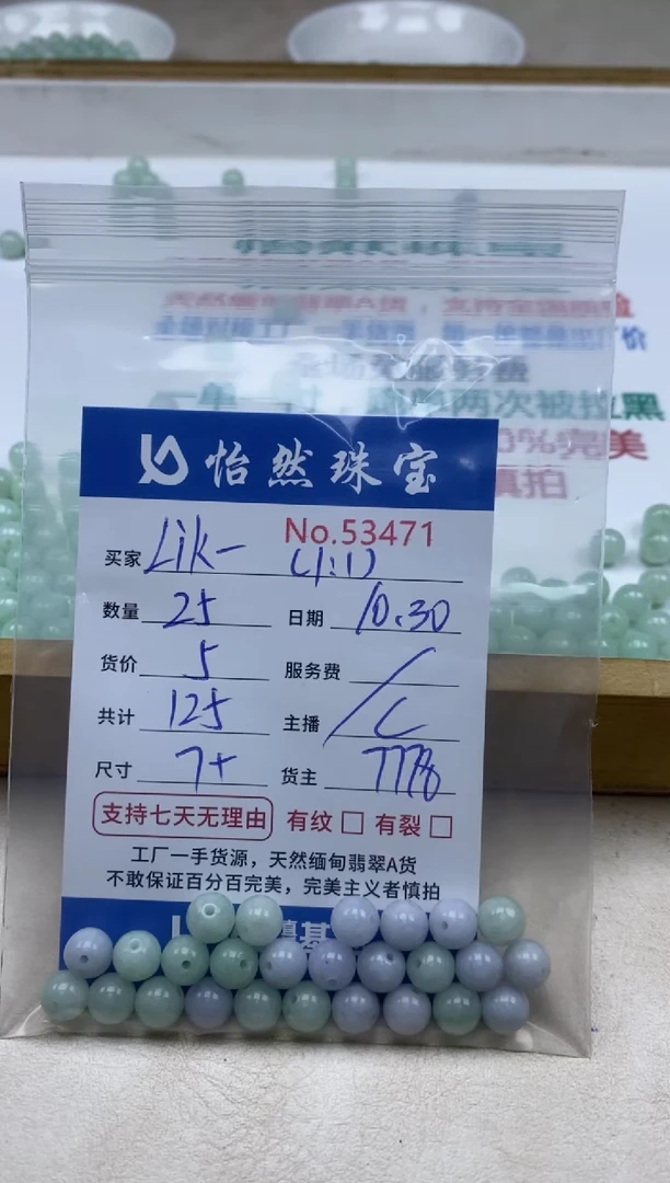 散珠翡翠L**-单：53471