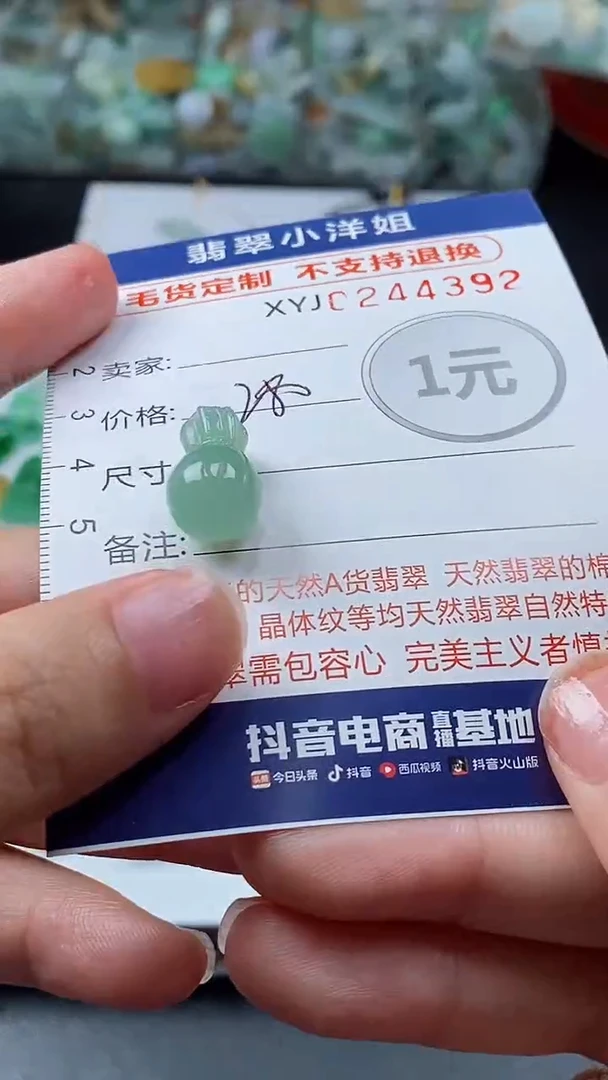 定制翡翠未镶嵌毛货商品/不退换//4392