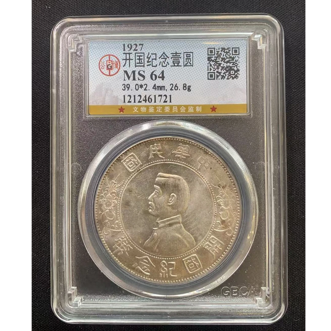 公博 MS64 孙像小头壹圆银币 1212461721
