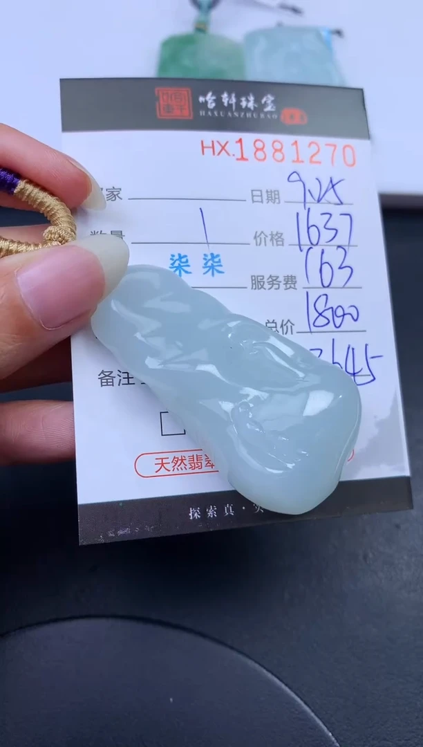未镶嵌挂件翡翠哈轩 挂件1