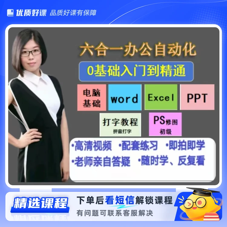 零基础六合一电脑教学(留意短信解锁课程)